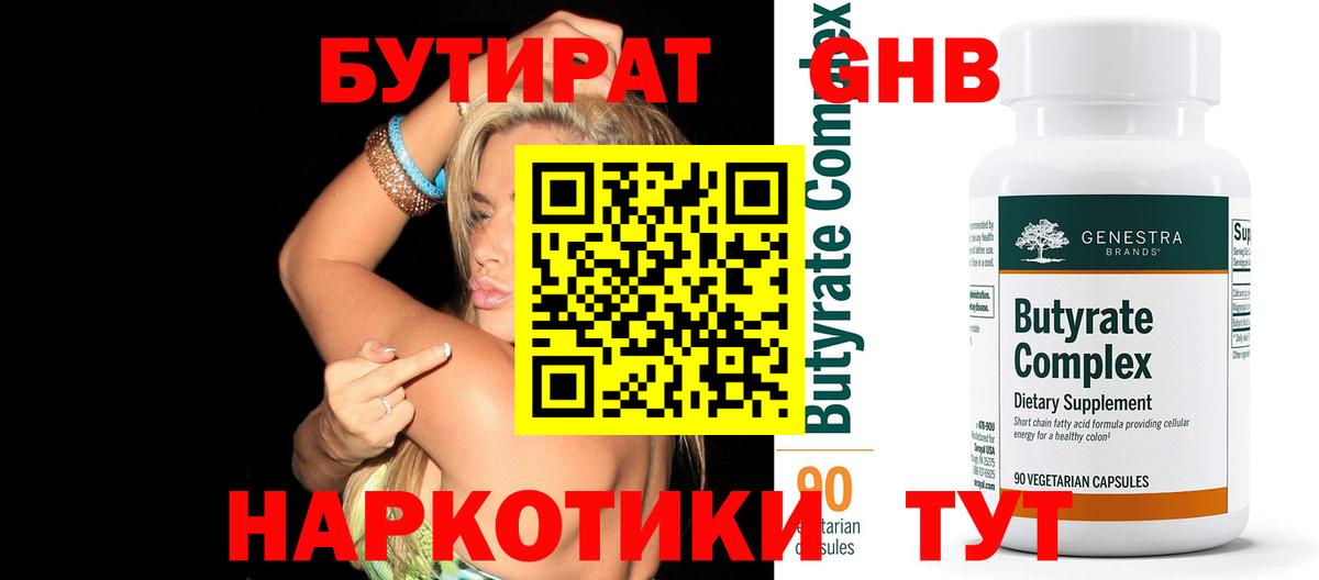 БУТИРАТ BDO 33%  Вход с VPN  Нижний Тагил 