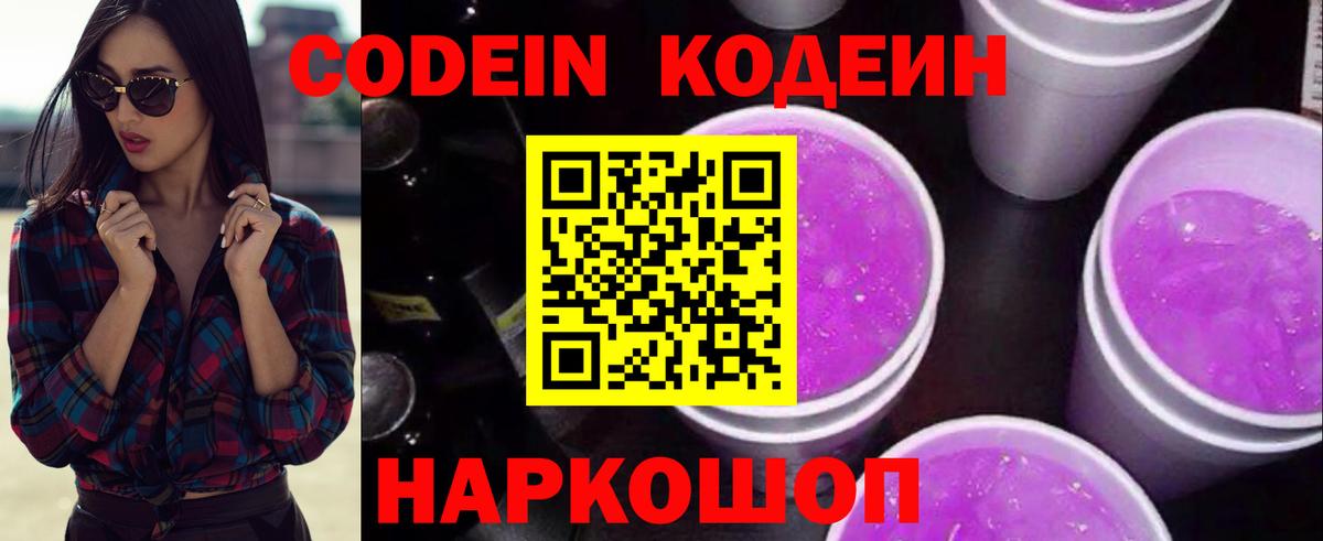 Codein Purple Drank Нижний Тагил