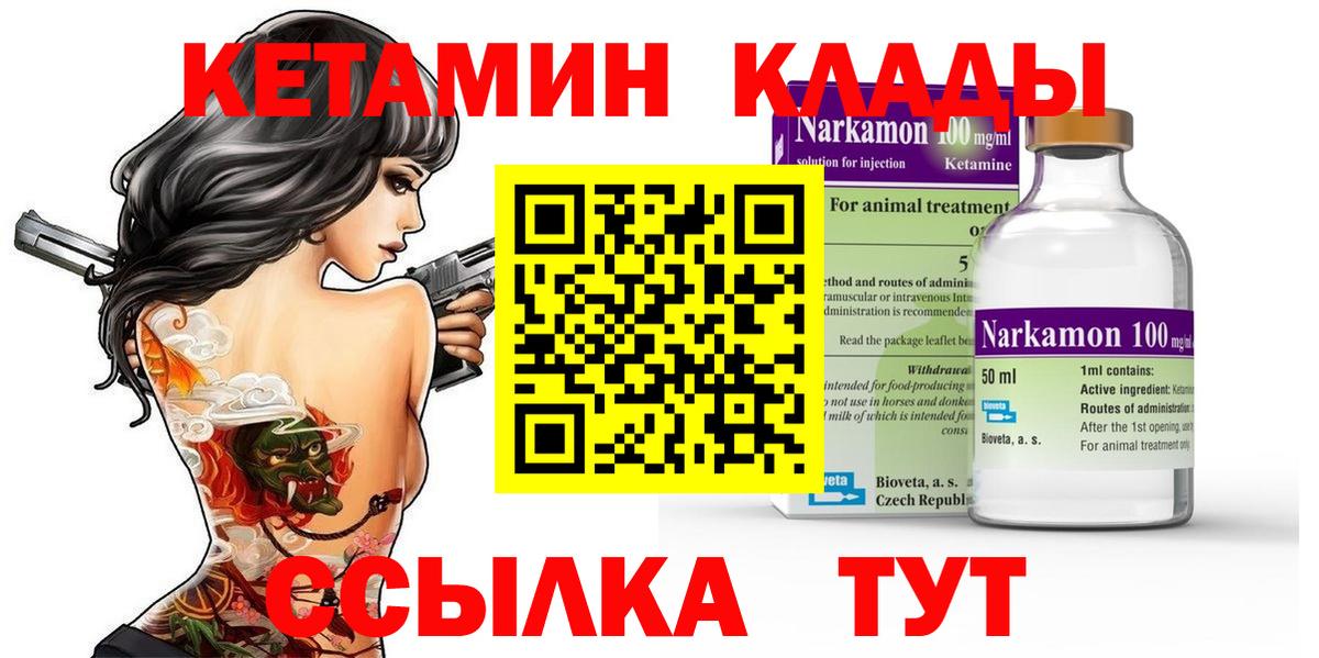КЕТАМИН ketamine Нижний Тагил