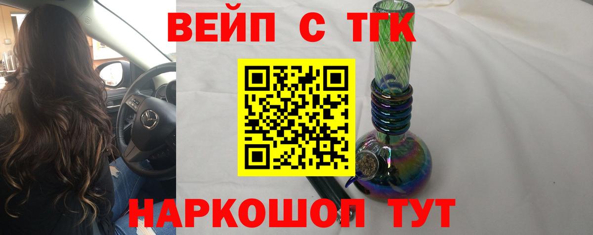 ТГК вейп Нижний Тагил